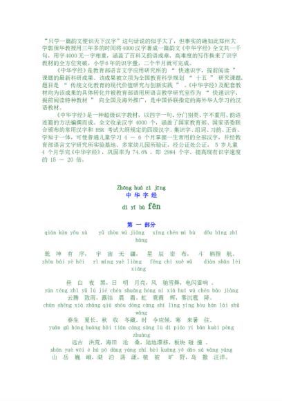 识字认字：中华字经快速识字法(1.03G) 百度网盘分享