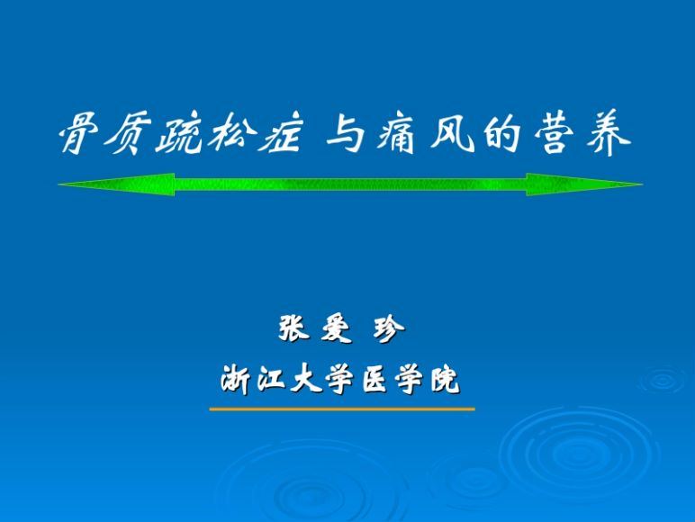 浙江大学–临床营养学–24讲(433.59M) 百度网盘分享