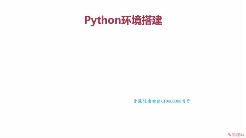 慕课 金职位2020 python全栈全套无密教程(56.80G) 百度网盘分享
