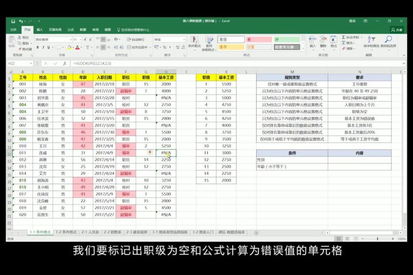 【精品录播】Excel三阶段入门到高阶(完结）(7.60G) 百度网盘分享