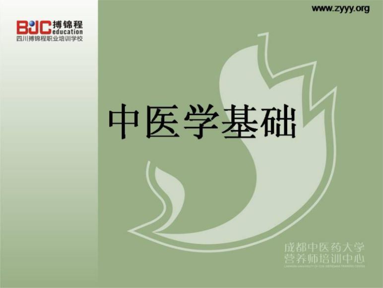 成都中医药大学-营养师全套教程（全套） 267讲(27.46G) 百度网盘分享