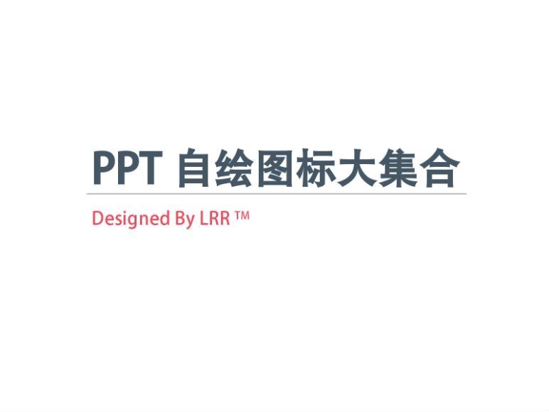 L00002PPT模板(6.85G) 百度网盘分享