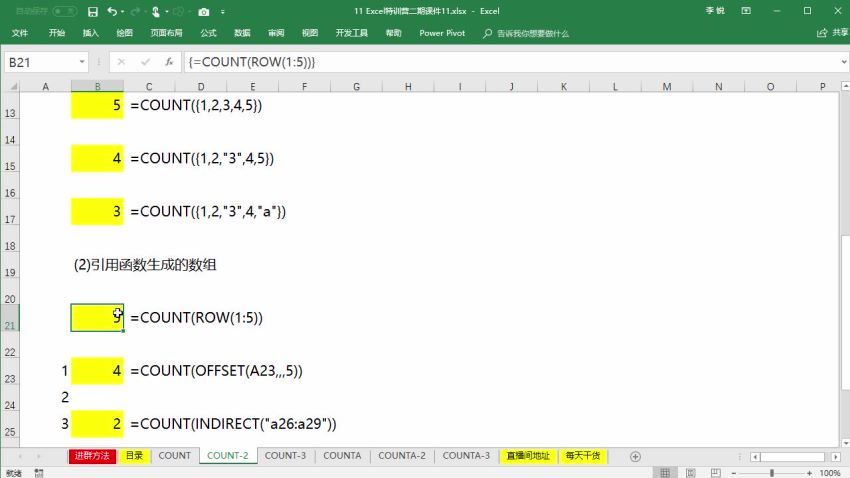 Excel函数公式初级班丨从此拒绝加班（完结）(1.94G) 百度网盘分享